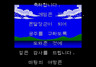 On Dal Jang Goon ending-1.png