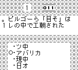 Hayaosi kuizu - the king of quiz (Game Boy)-debug.png