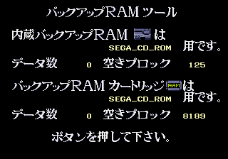 SegaCD-WonderMegaRG-M2-SaveManagmentSCR.png