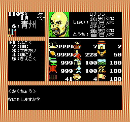 Suikoden - Tenmei no Chikai (NES)-debug menu.png