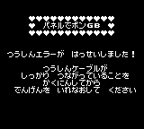 Pokemon Puzzle Challenge LinkError JP.png