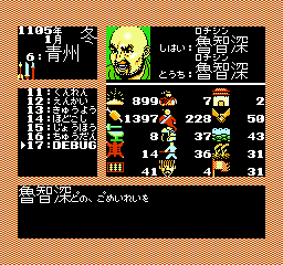 Suikoden - Tenmei no Chikai (NES)-debug opt.png