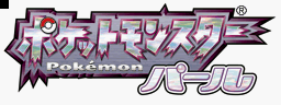 Pokemon BW Pearl Logo JP.png
