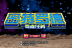 Miteluode - Lingdian Renwu (China) Titlescreen.png