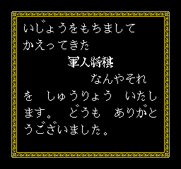 Kaettekita! Gunjin Shougi - Nanya Sore! Developer Message (15).png