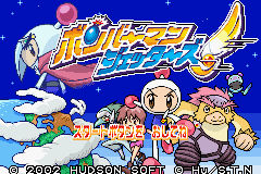 [Image: Bomberman_Jetters_GBA_title.png]