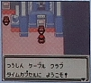 PKMN GS Prerelease Pokémon Center 2F Time Capsule.png
