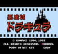 AkumajouDraculaFamicom-title.png