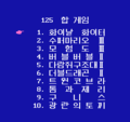 125-in-1 (NES, Korean)-title.png