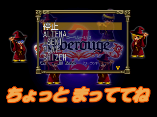 Eberouge 2 PS Debug Menu Music.png