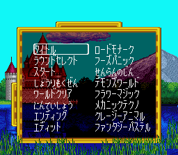 Lord Monarch SNES Sound Test.png