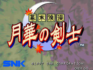 Bakumatsu Roman Gekka No Kenshi Arcade Title.png