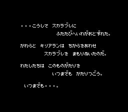 Bard's Tale (Japan) nes epilogue.png