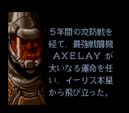 Axelay-japanese-intro-4.png