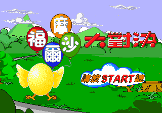 Title Screen