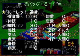 Kimagure My Baby Musume no Sugoroku Seichouki ingame Debug Menu.png