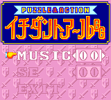 Puzzle and Action Ichidant-R GG Sound Test.png