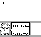 From TV Animation Slam Dunk (Game Boy)-2msgtest2.png