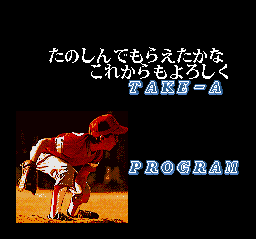 Super Professional Baseball (Japan) credits-5.png