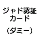 ACRAJLMJapaneseTextDummy.png