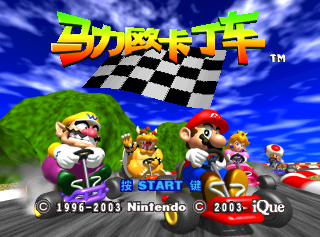 mario kart 64 png