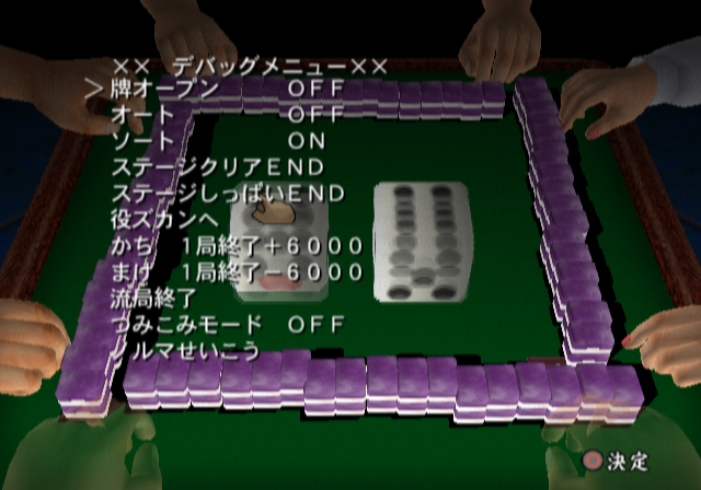 Urawaza Ikasa Mahjong Machi - Debugmenu.png