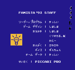 Famista '93-staff.png