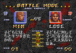 Bare Knuckle III Battle Mode Result.png