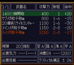 SRW4 DogosseGiar weapons.png