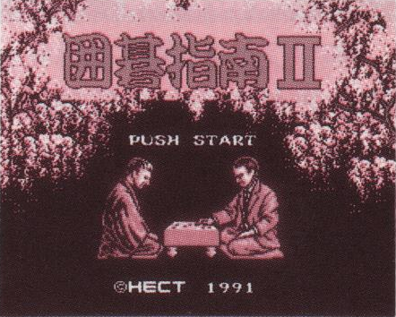 Igo Shinan '91 - FC - Unused Title Screen.png