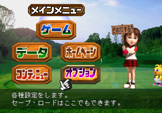 Minna no Golf 2 Menu.png