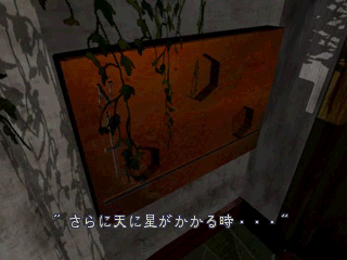 Biohazard (Japan) (Full Game Debug) (Sample 31-01-96)-0101.png