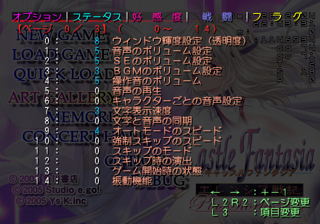 Castle Fantasia Erencia - Debugmenu4.png