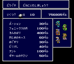 Ffiv final shop screen.png