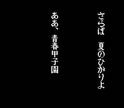 Koushien nes ending-6.png