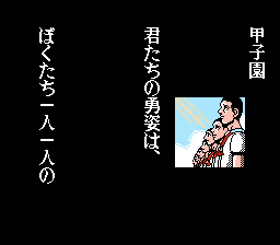 Koushien nes ending-4.png