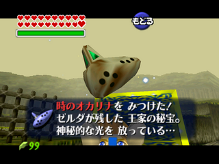 THE LEGEND OF ZELDA object gi ocarina 0.png