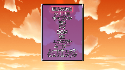 Saihate no Ima PSP - Debugmenu.png