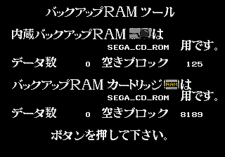 SegaCD-WonderMegaRG-M1-SaveManagmentSCR.png