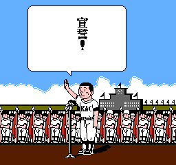 Koushien nes ceremony.png