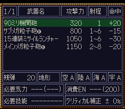 SRW4 GrafZeppelin weapons.png