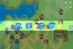 FE6 Player Phase CN.png