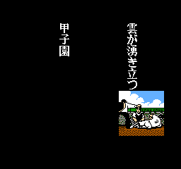 Koushien nes intro-5.png