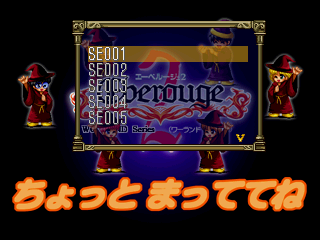 Eberouge 2 PS Debug Menu Sound.png