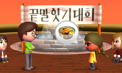 Tomodachi Life KOR Word Chain.png