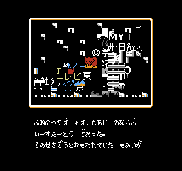 Mitsume ga Tooru (NES)-unusedcut0.png