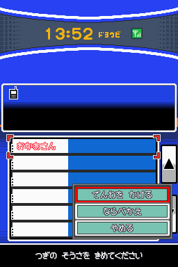 PokemonSS Pokegear Phone Select.png