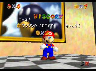 SM64-FinalCourseExitScreen.png