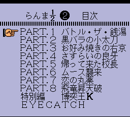 Ranma ½ Datou Ganso Musabetsu Kakutou Ryuu! Debug Menu.png