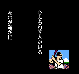 Koushien nes intro-2.png